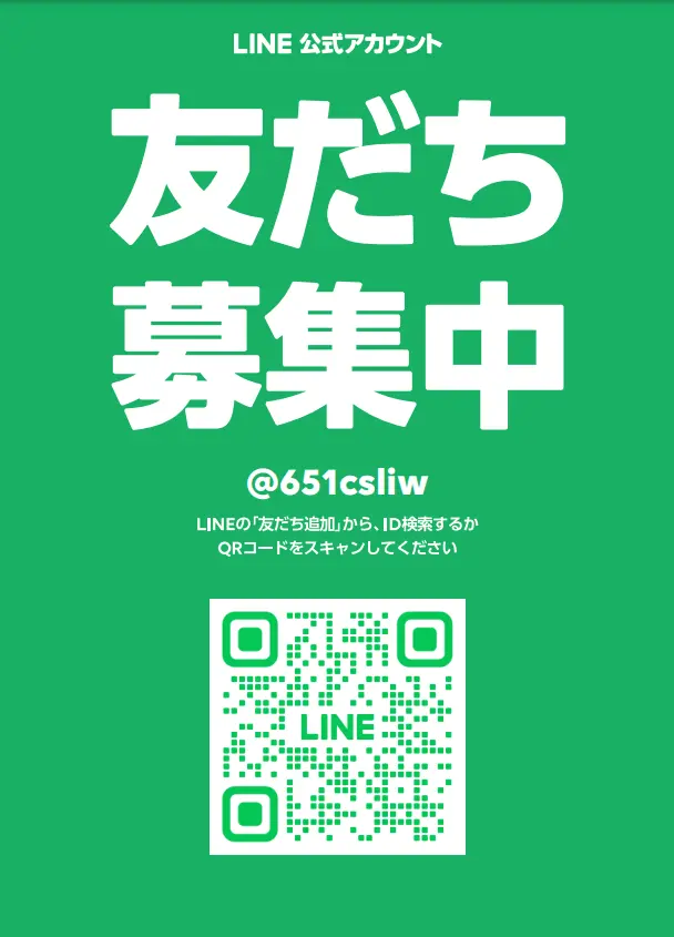 LINE公式